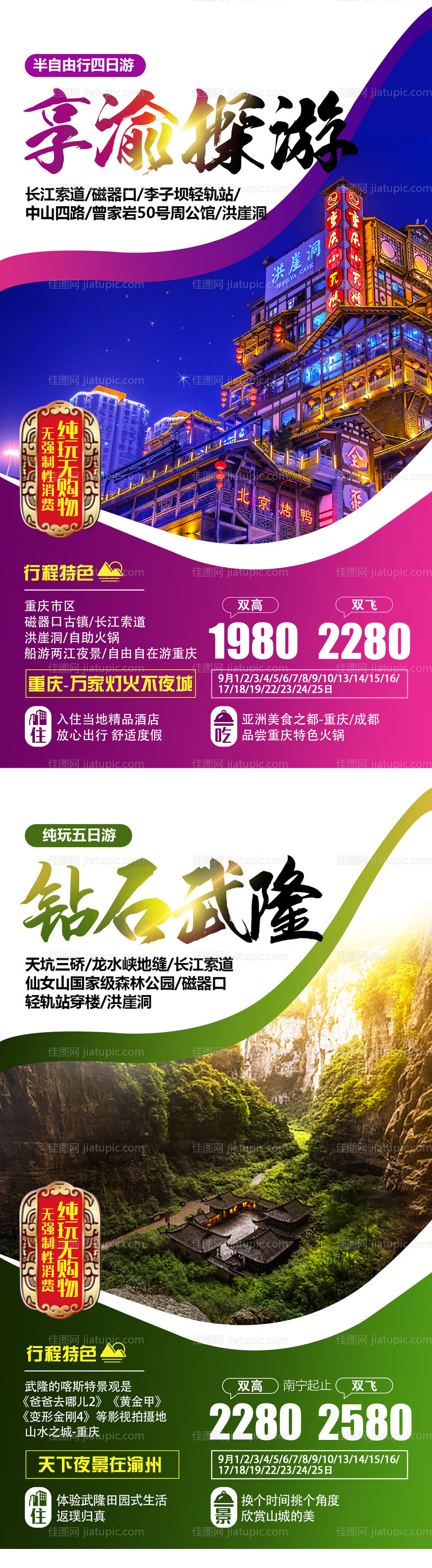 重庆旅游系列海报-源文件