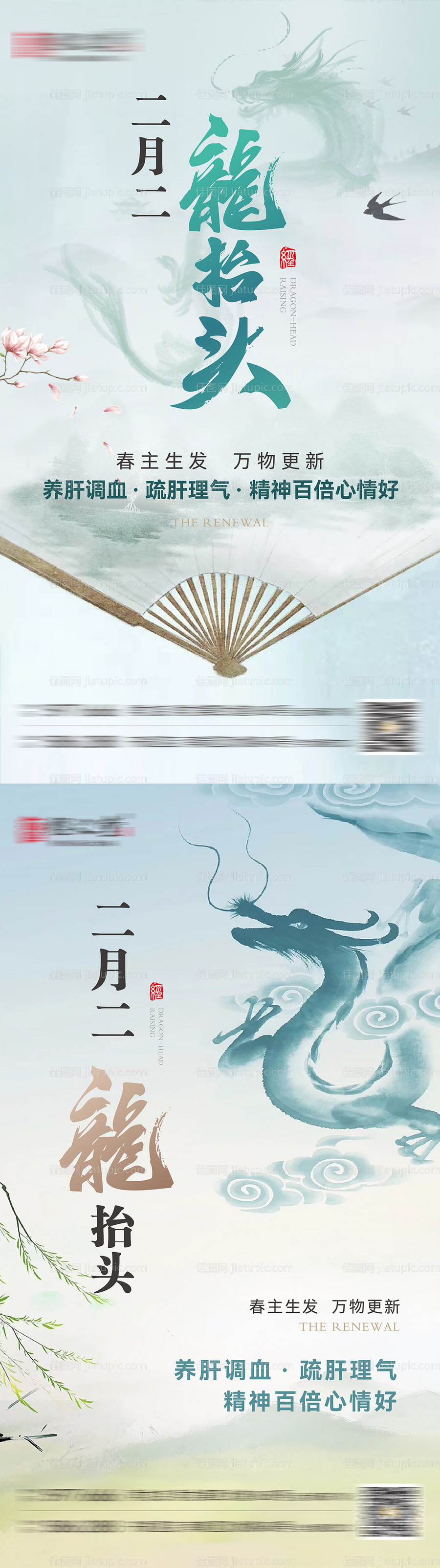 二月二龙抬头系列海报-源文件