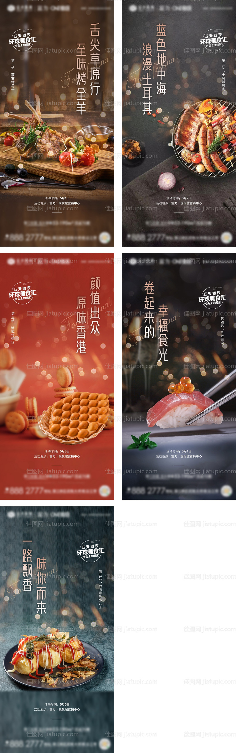房地产环球美食节活动海报-源文件