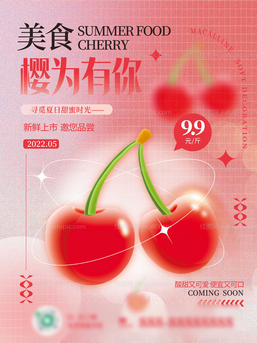 微商樱桃水果促销海报-源文件
