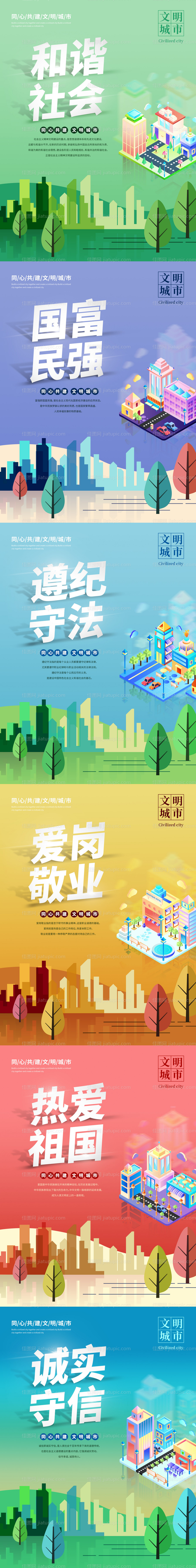 社会主义核心价值观系列展板-源文件