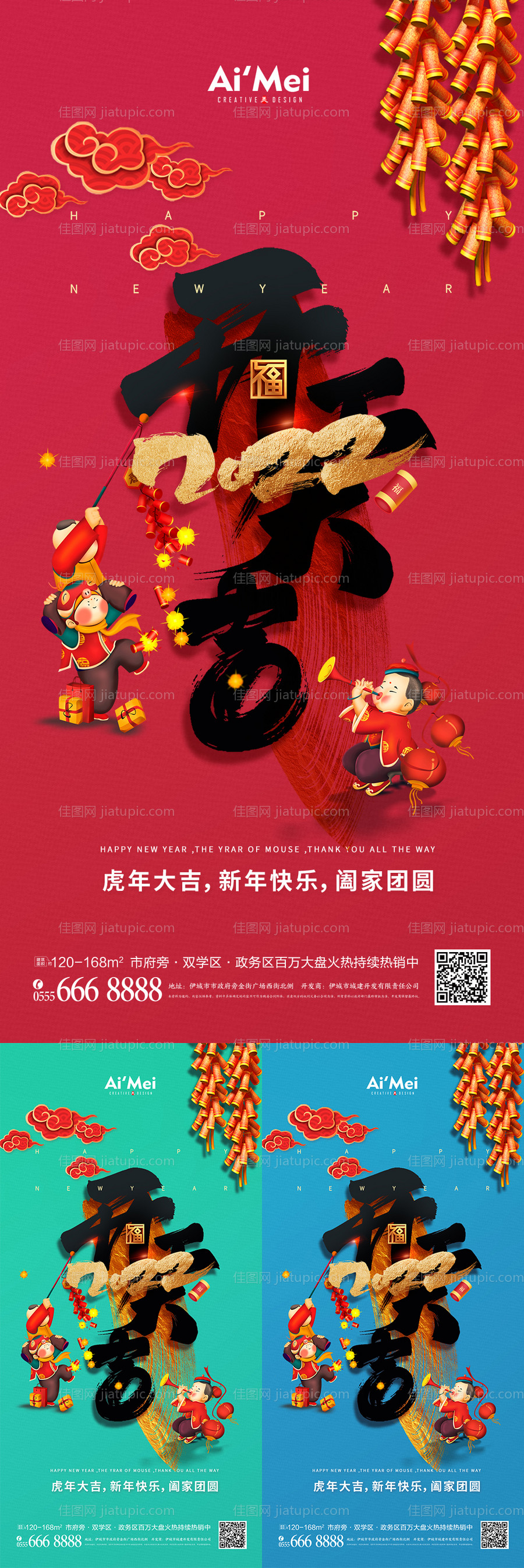 简约大气中国风开门大吉海报-源文件