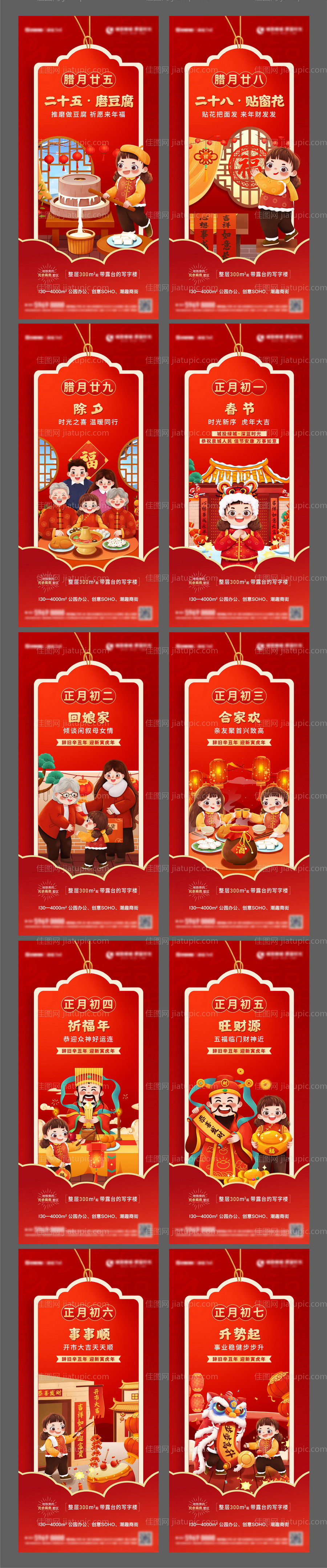 地产新年年俗插画系列单图-源文件