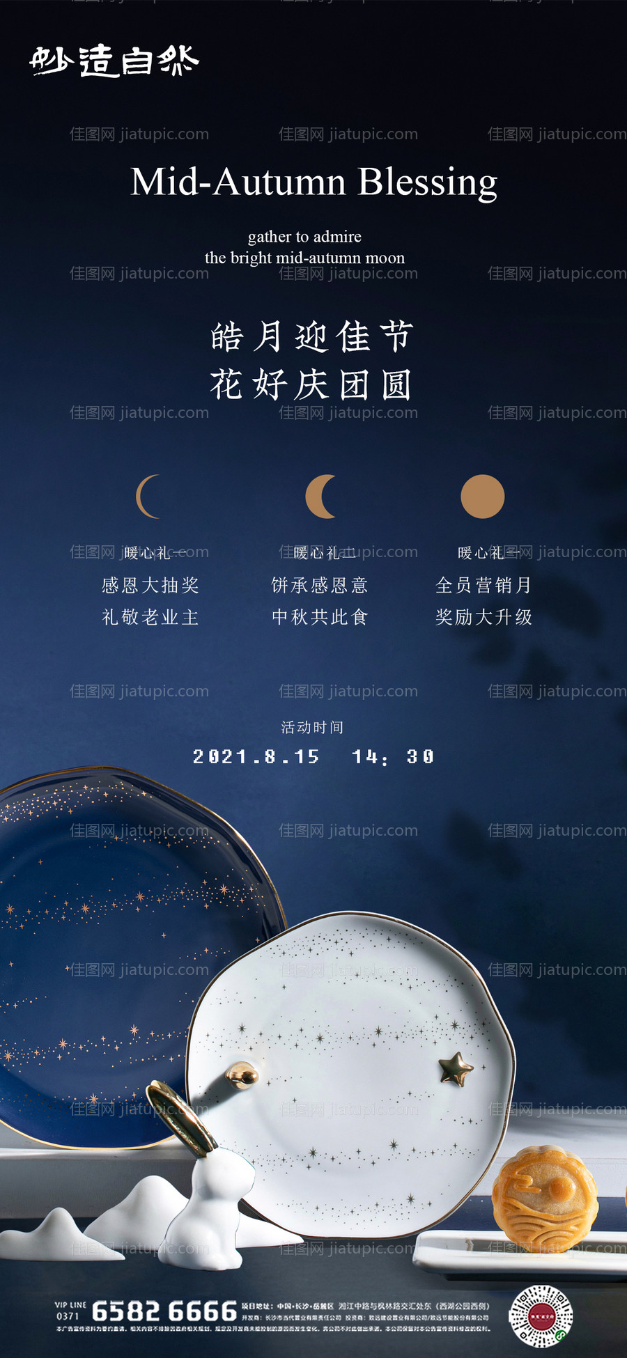 地产中秋节月饼DIY活动海报-源文件