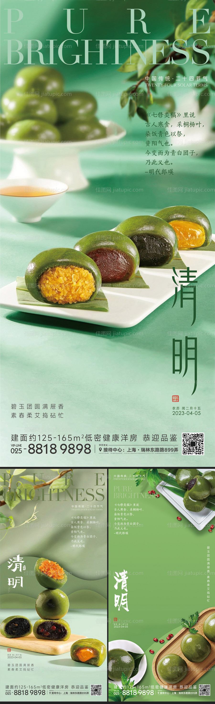 清明节气青团海报-源文件