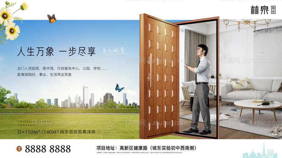 创意房地产生态合成广告展板海报-源文件