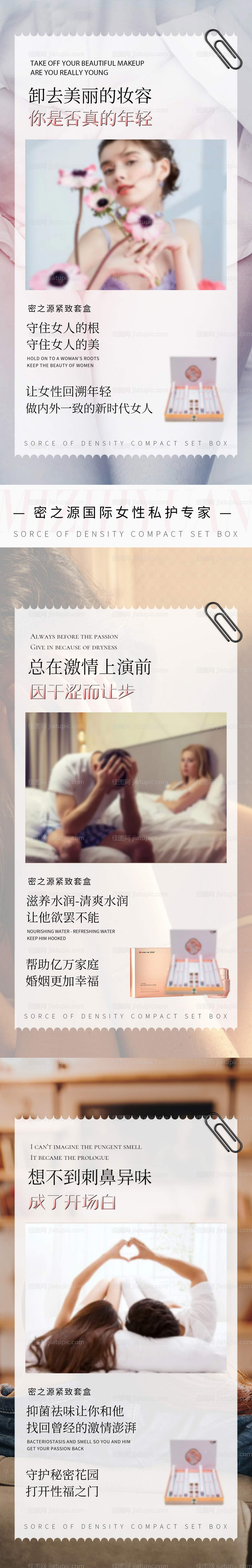 女性私密海报-源文件