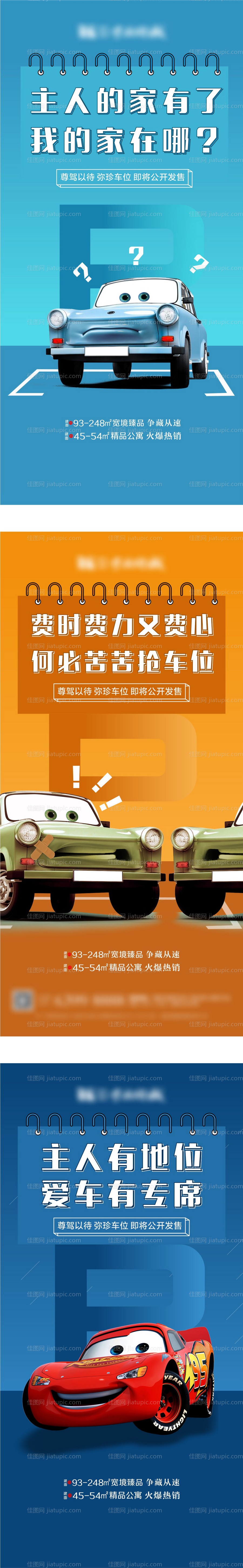 车位-源文件