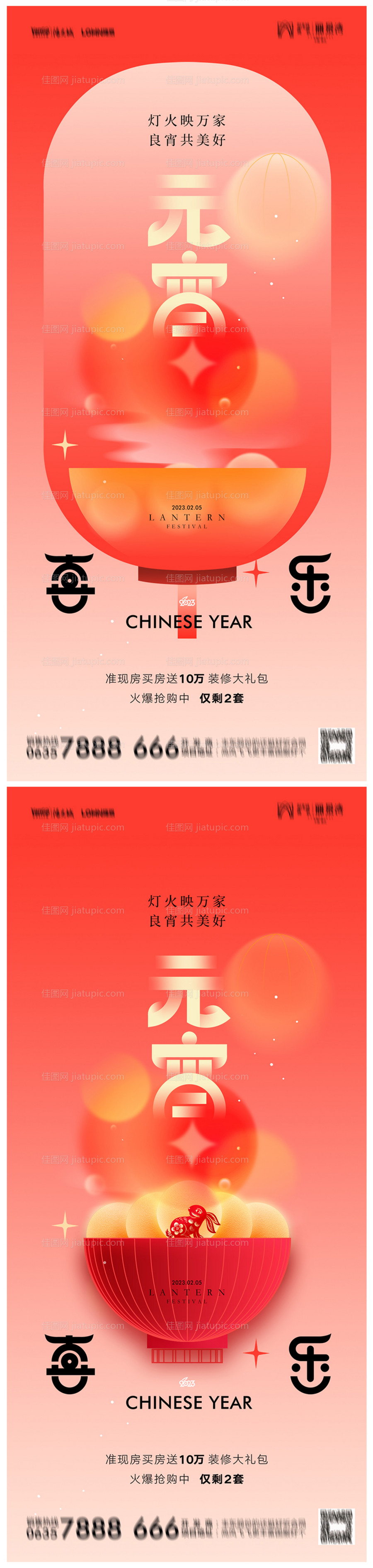 地产元宵节海报-源文件