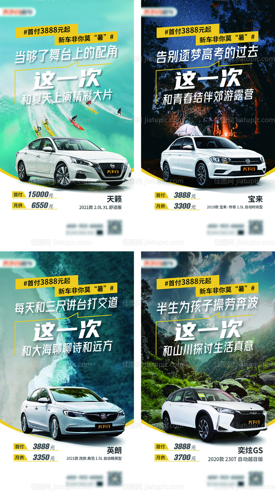 暑假旅游汽车系列海报-源文件