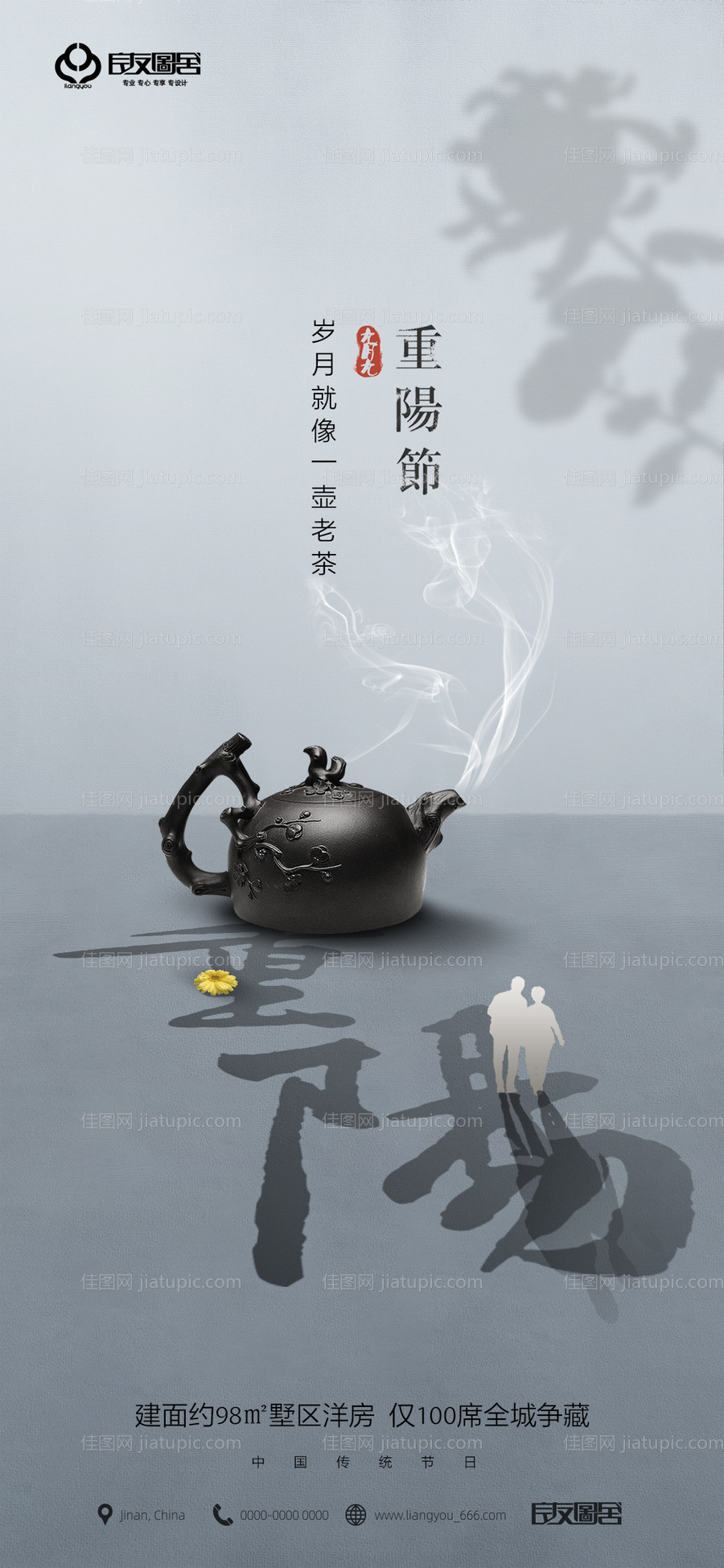 房地产重阳节海报-源文件
