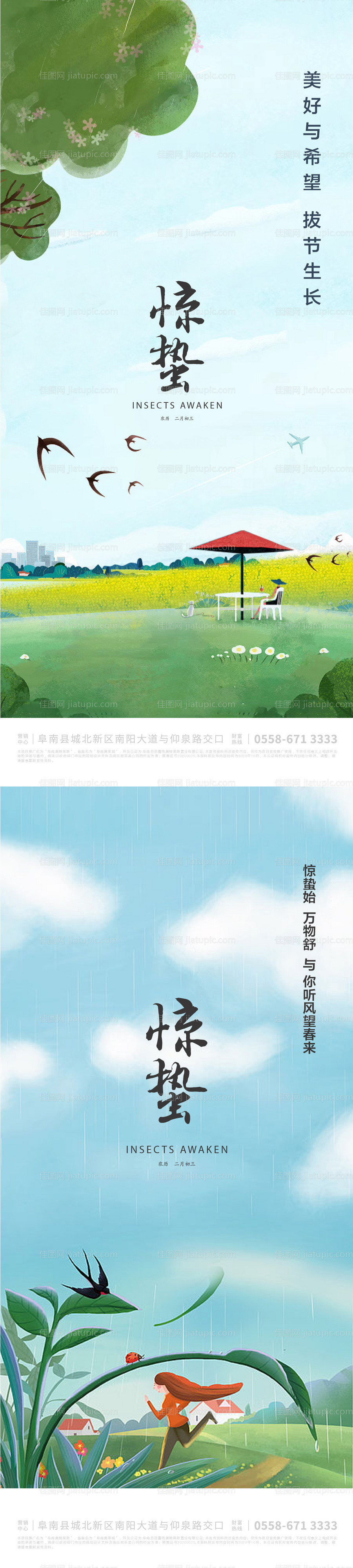 惊蛰海报-源文件