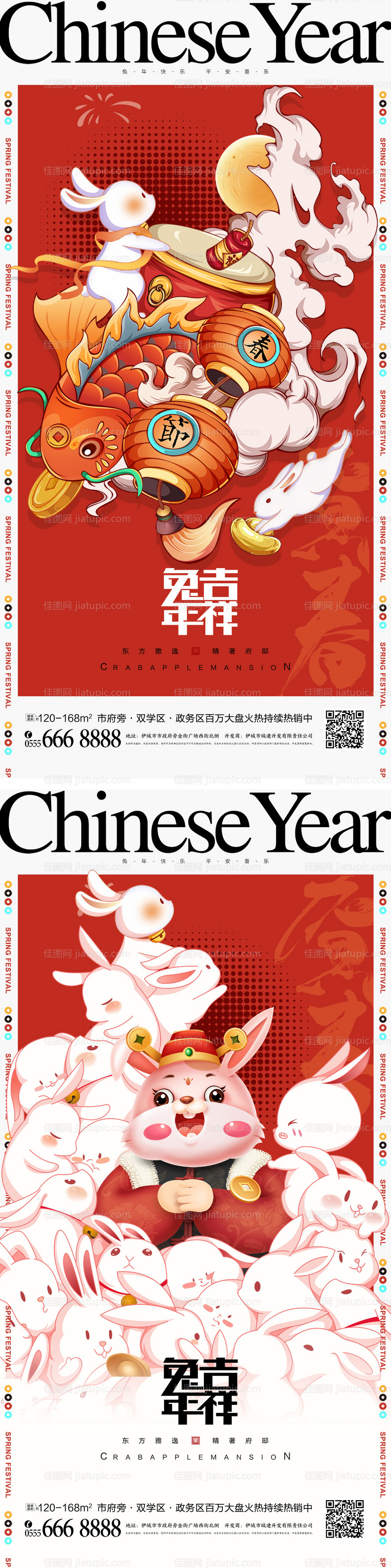 兔年插画卡通春节海报-源文件