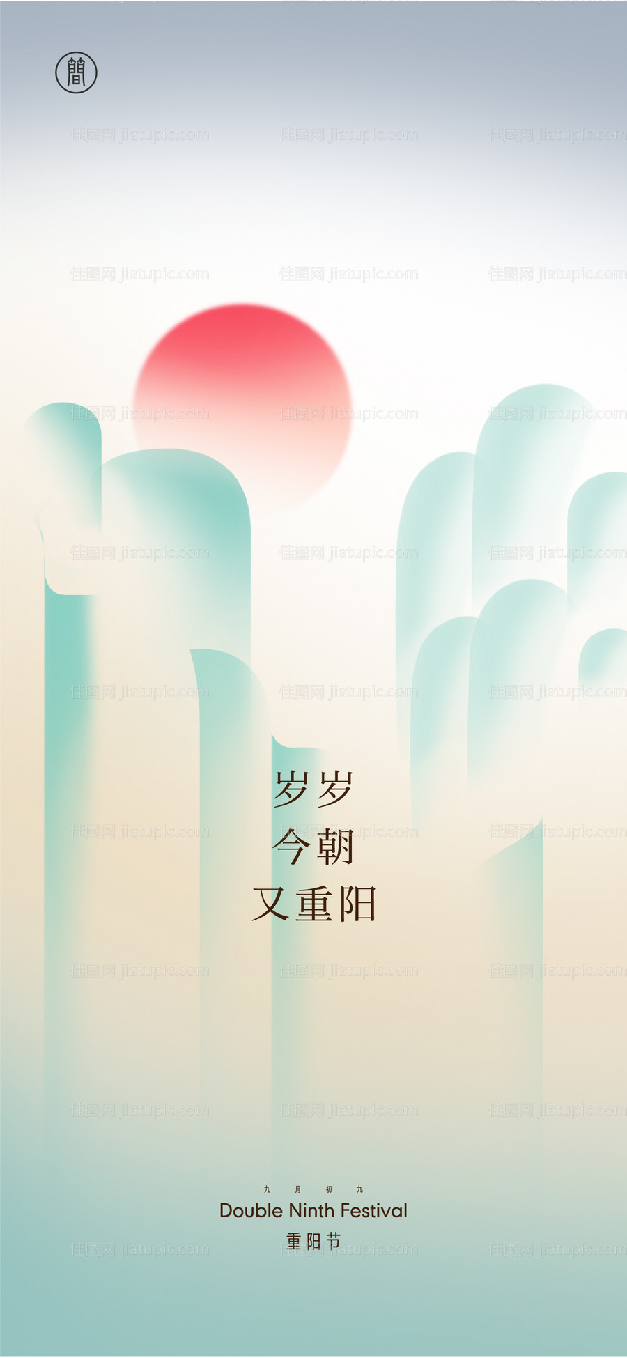 重阳节海报-源文件