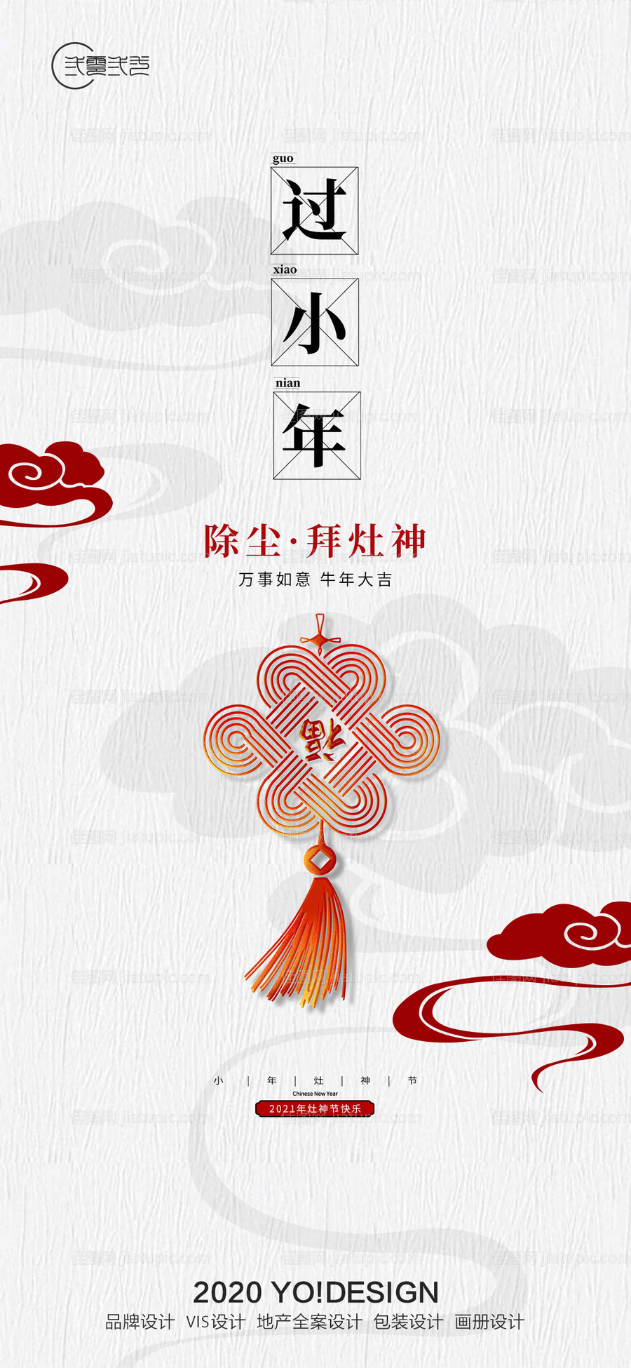 房地产2021小年牛年新年节日海报-源文件