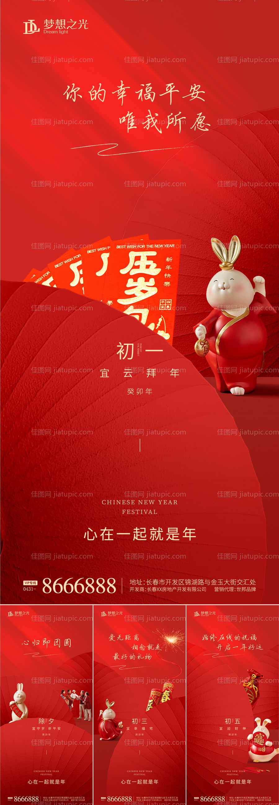 2023元旦兔年兔子系列海报-源文件