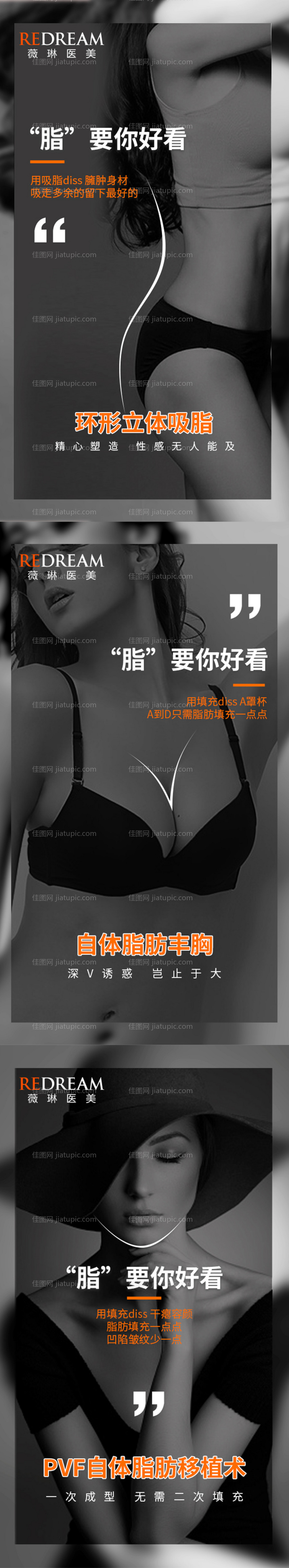 医美脂肪环吸系列三张-源文件