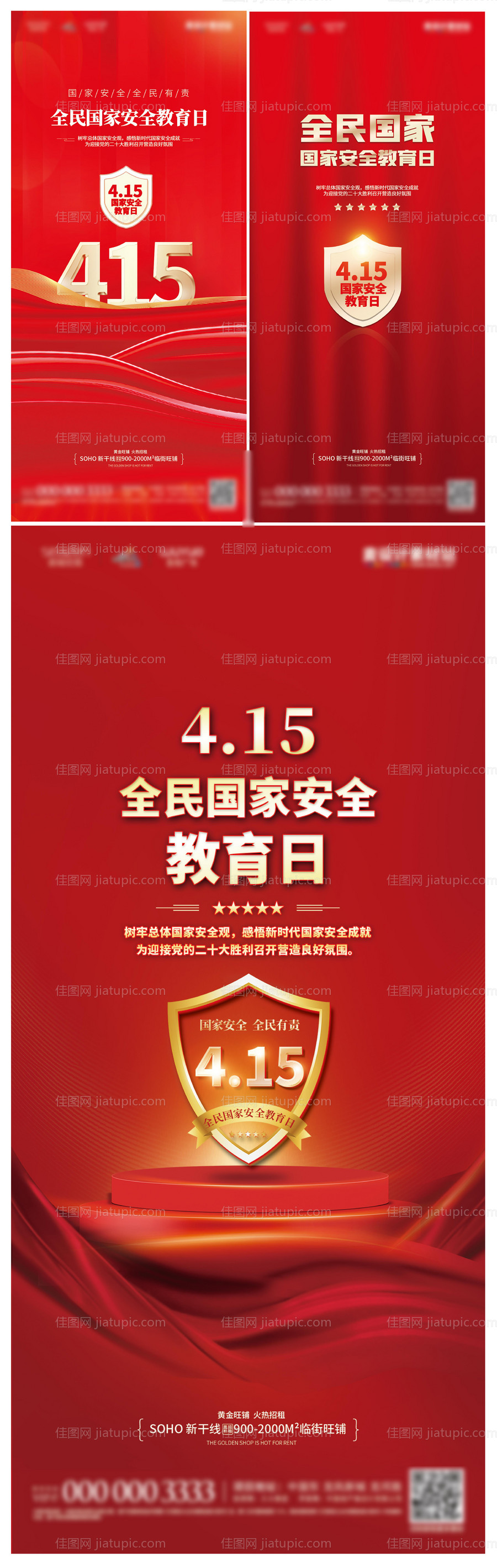 地产415全民国家安全教育日创意海报-源文件