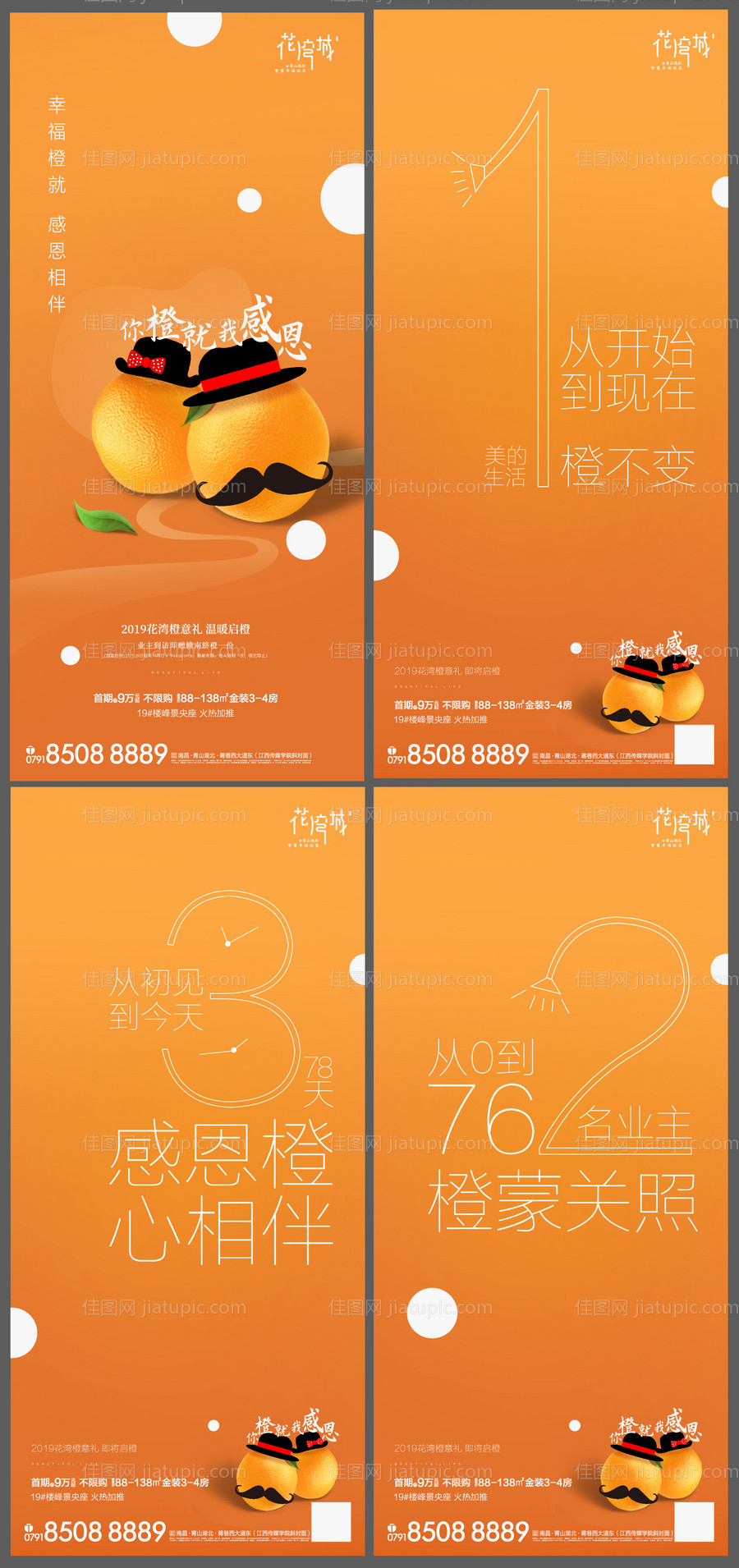送橙子活动倒计时系列海报-源文件