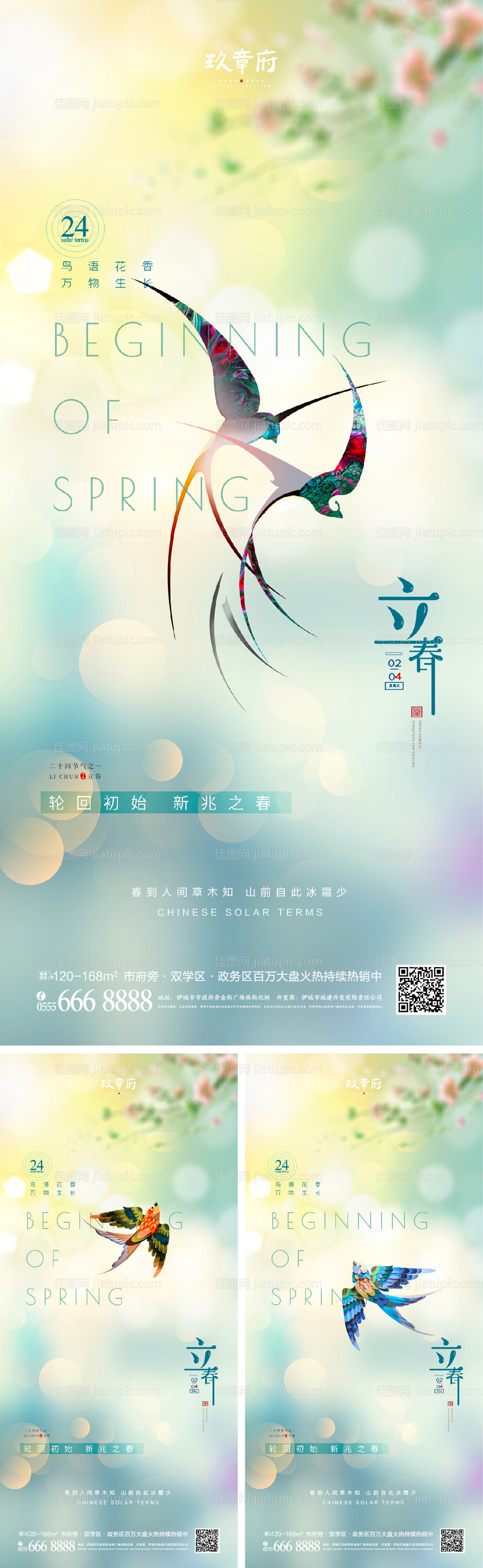 立春系列海报-源文件