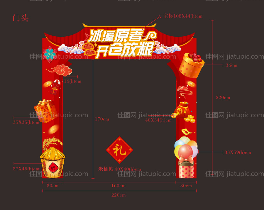 开放粮仓活动门头-源文件