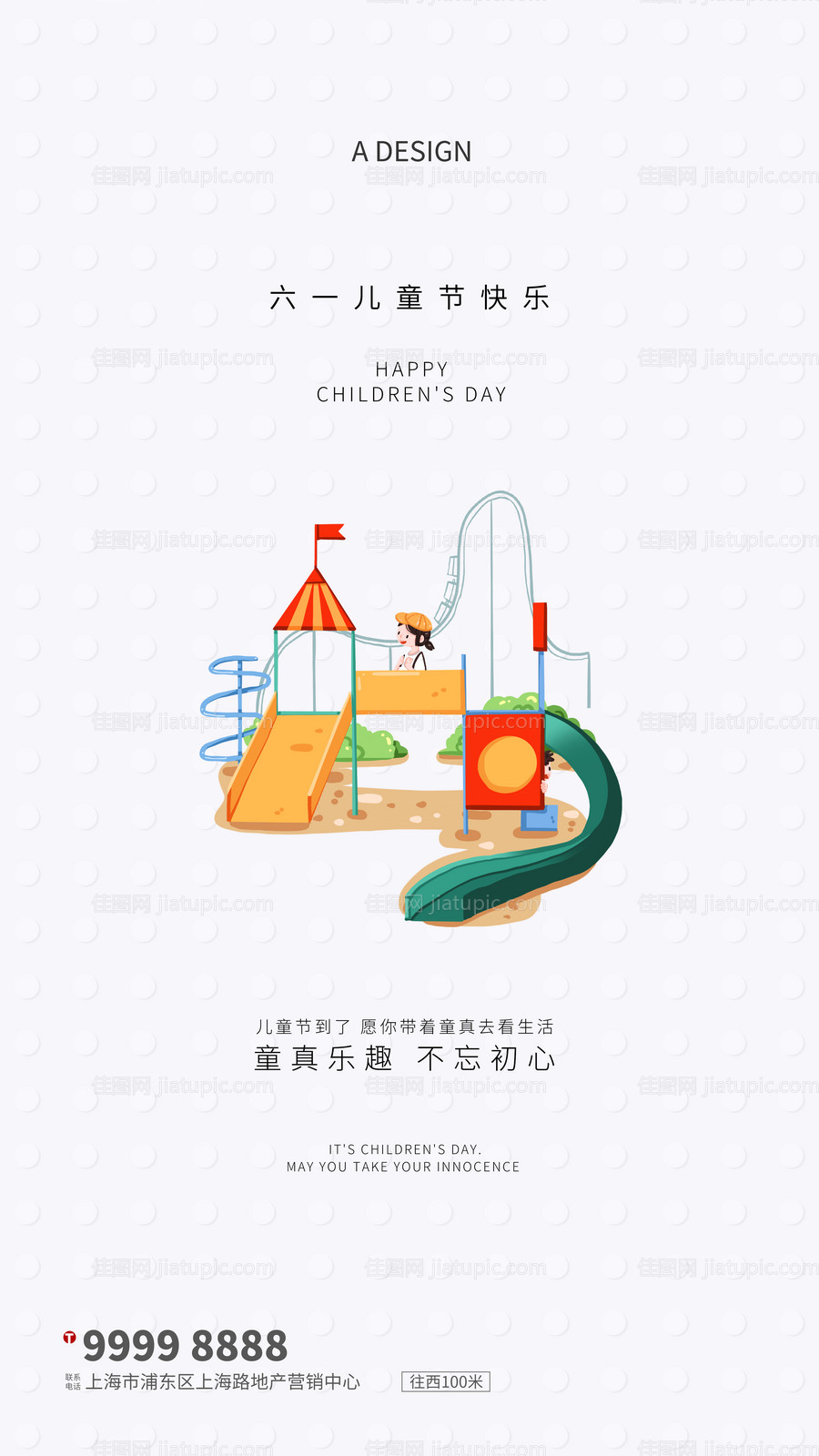 六一儿童节海报-源文件