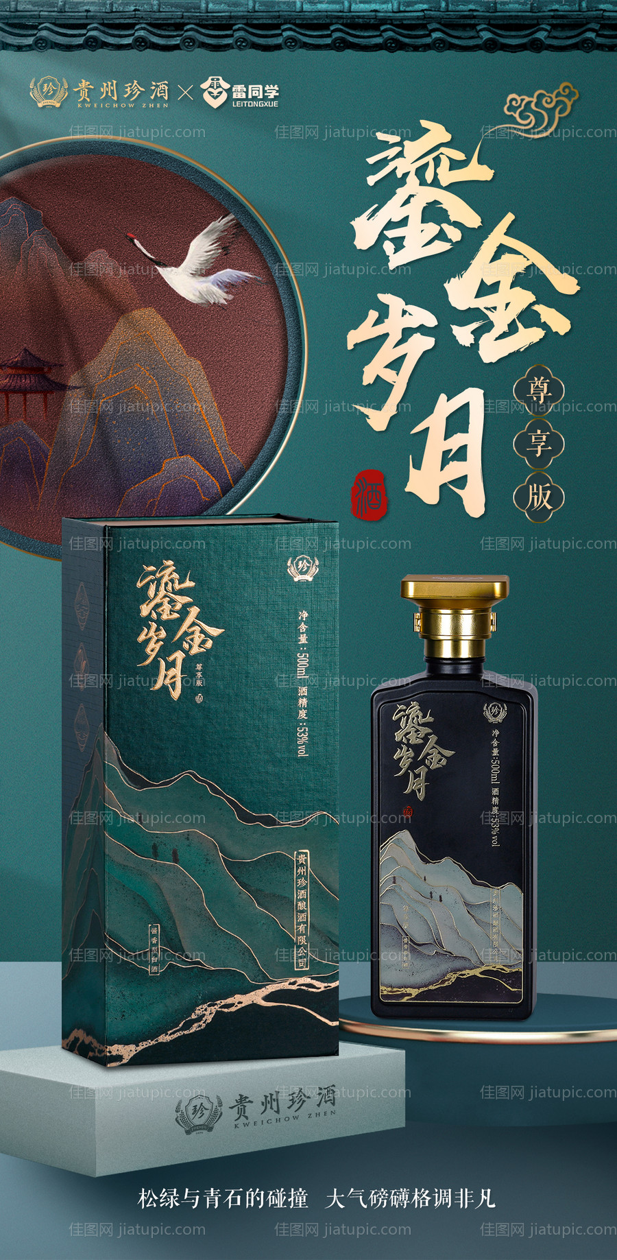古风墨绿高端白酒海报-源文件