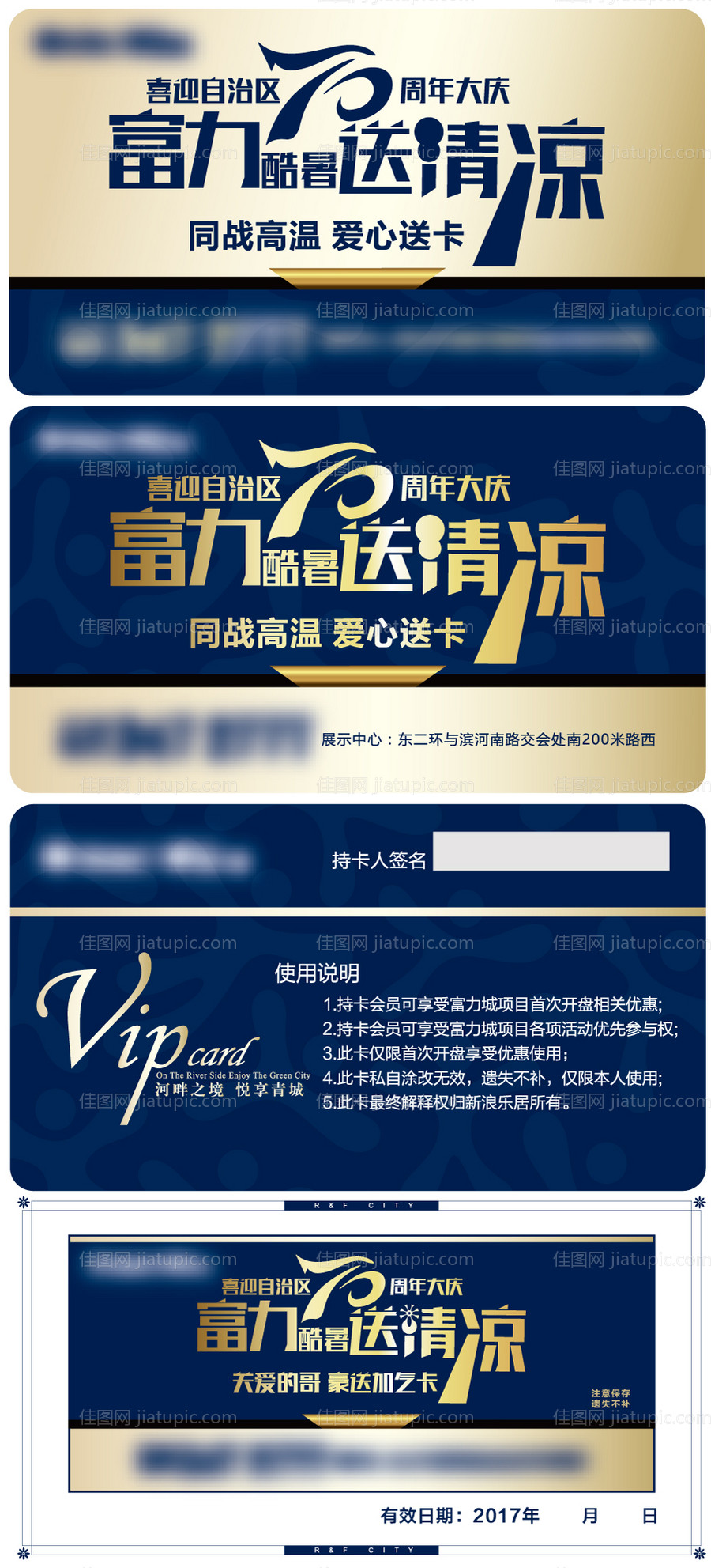 地产70周年VIP卡-源文件