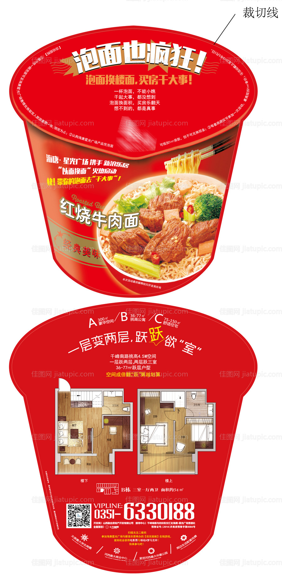 地产方便面异形单页-源文件