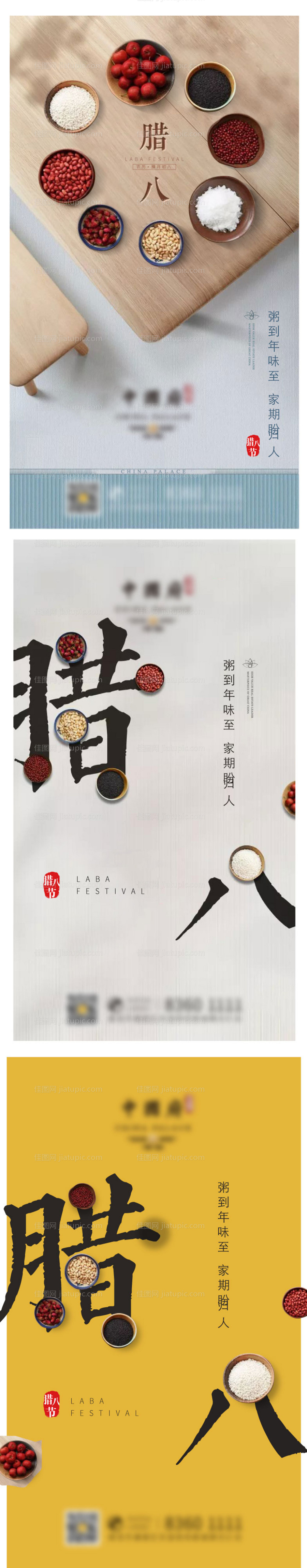 腊八节日系列海报-源文件