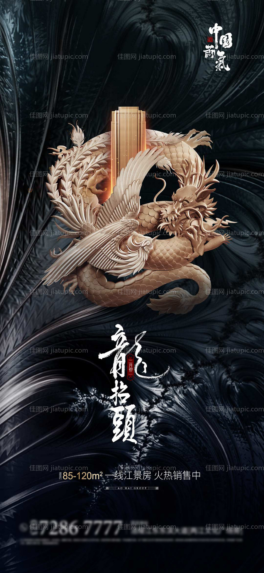 龙抬头-源文件