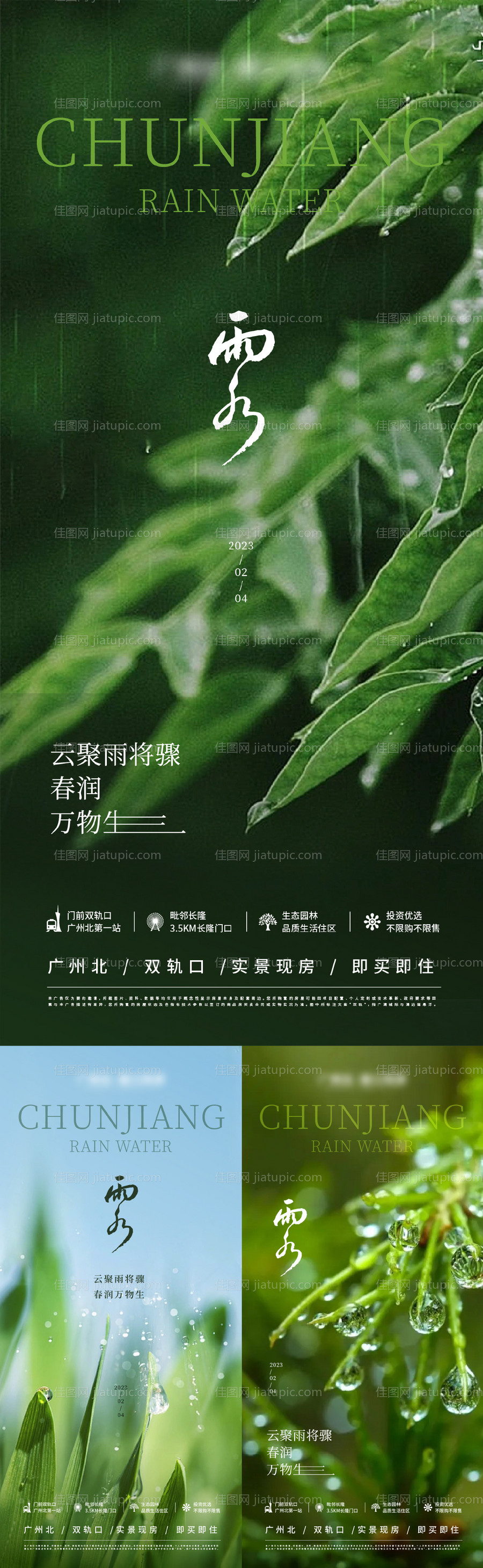 雨水节气稿-源文件