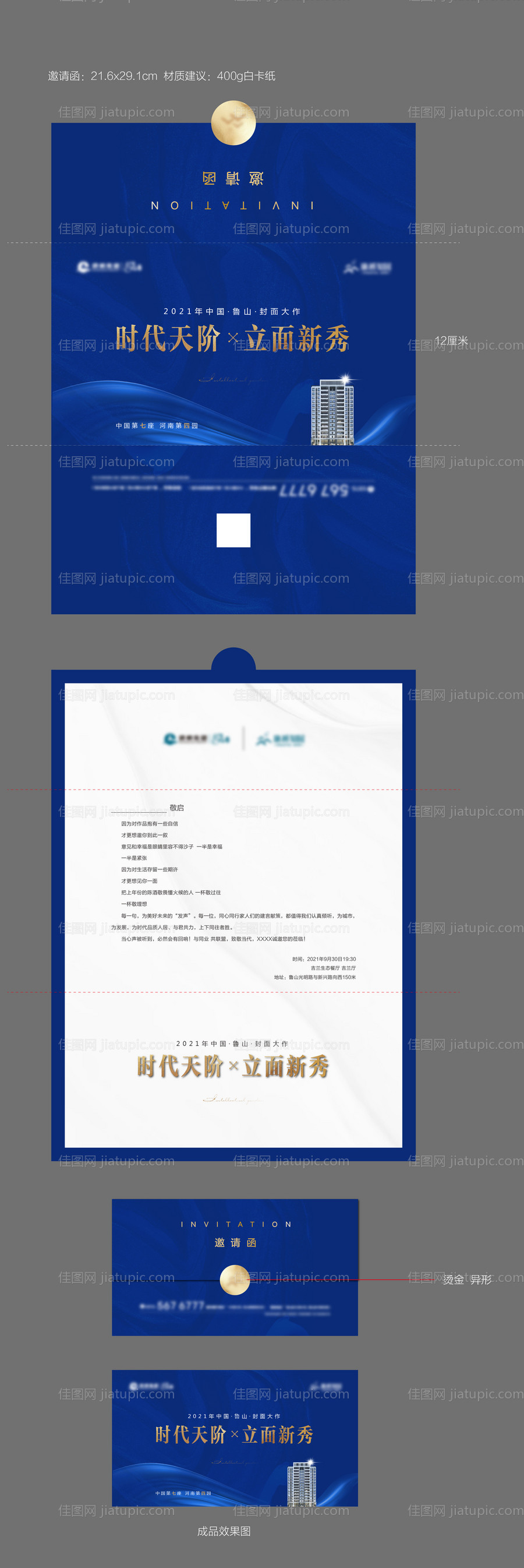 邀请函-源文件