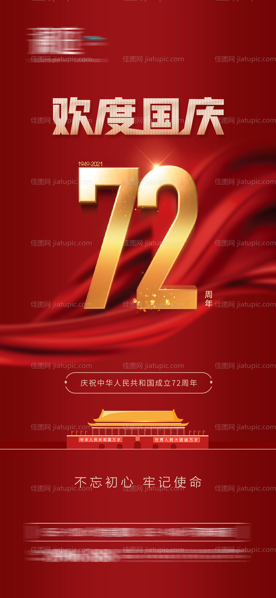 国庆节海报-源文件