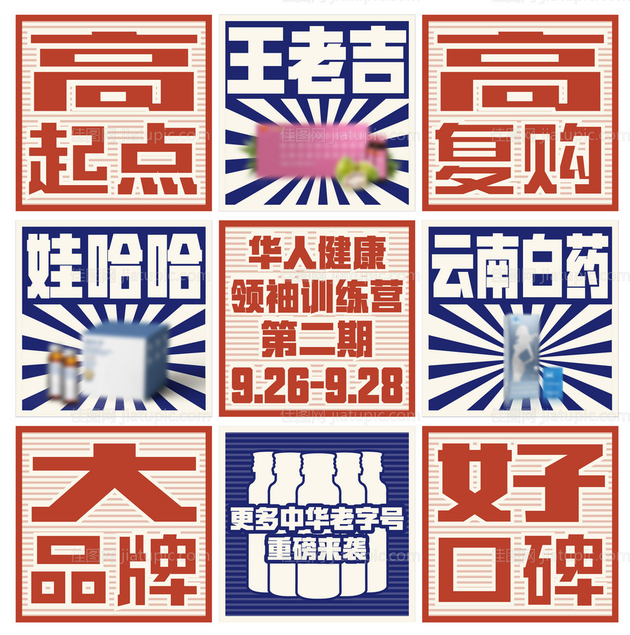朋友圈大字报九宫格-源文件