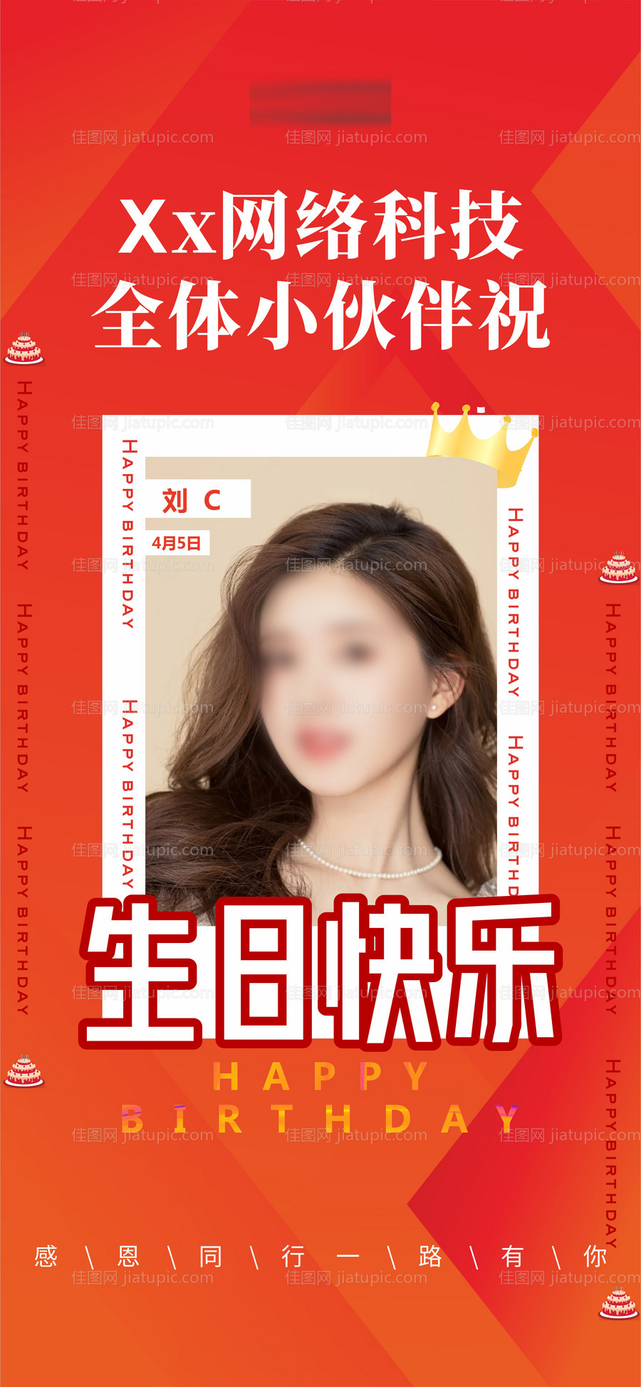 生日快乐人物海报-源文件