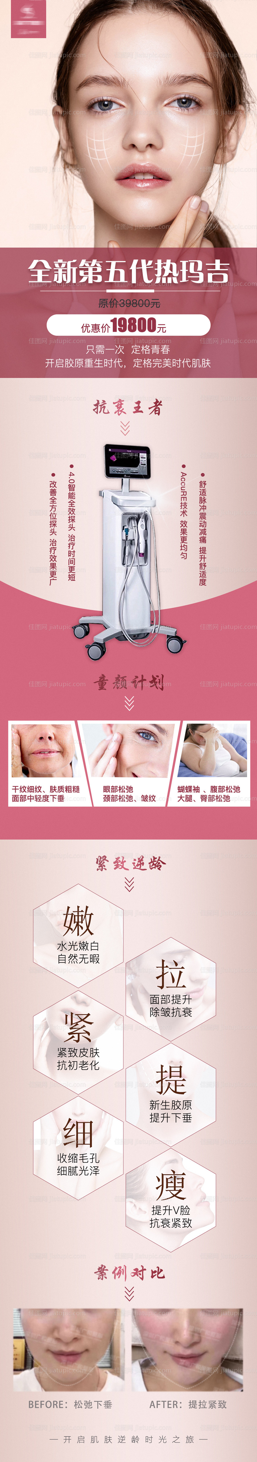 医美热玛抗衰活动长图-源文件