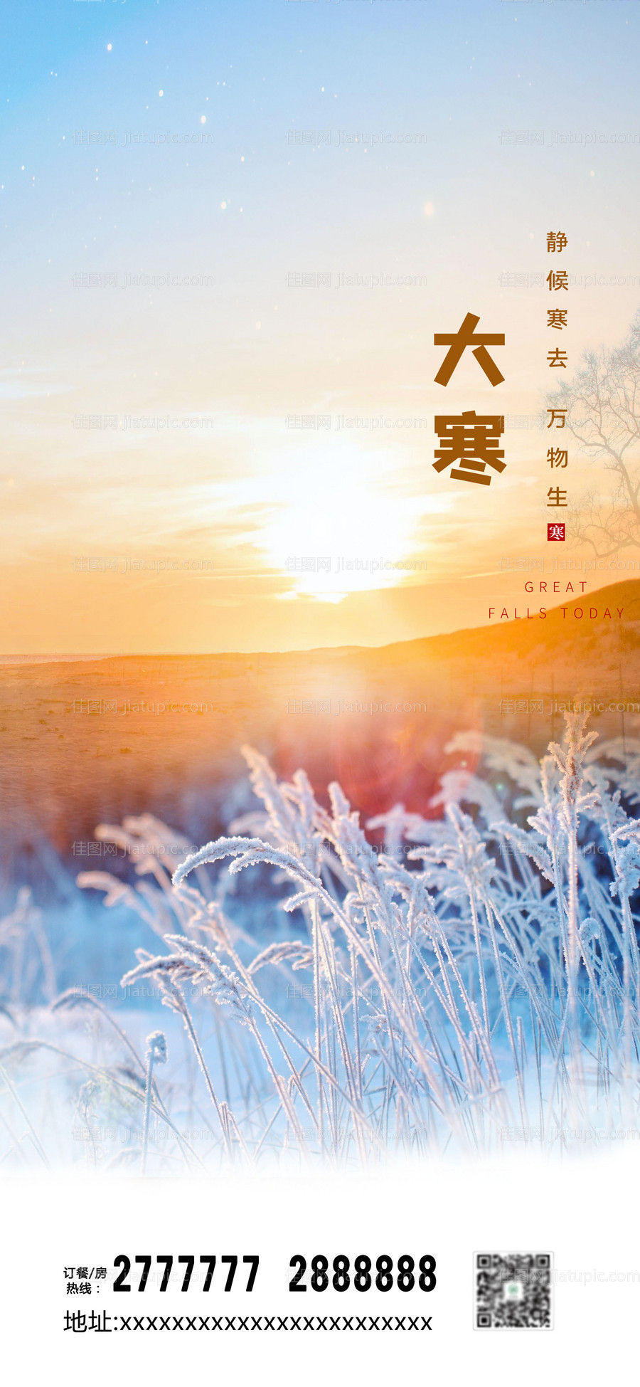 节气大寒移动端海报-源文件