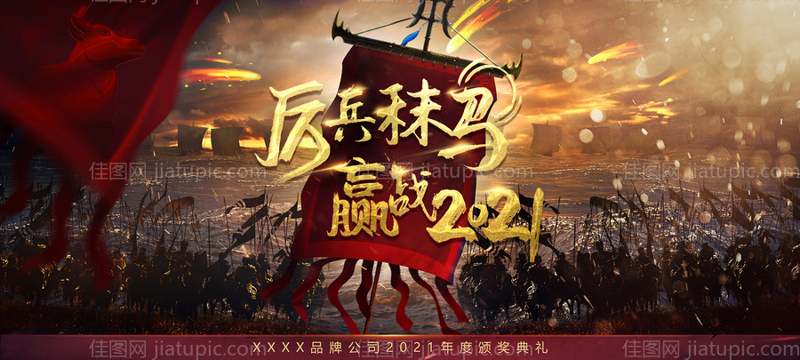 2021年会背景板-源文件