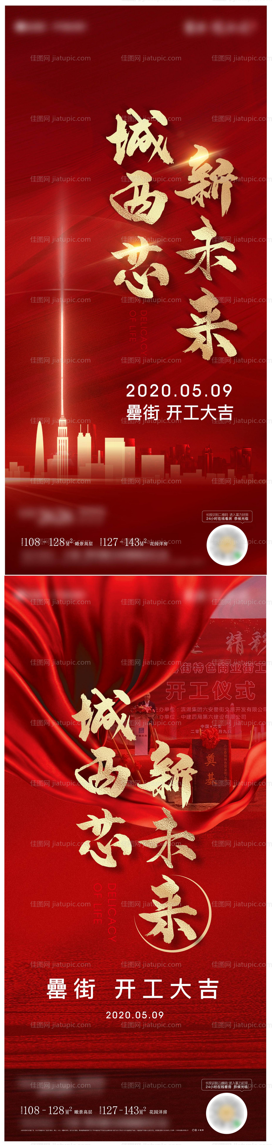 地产开工大吉海报-源文件