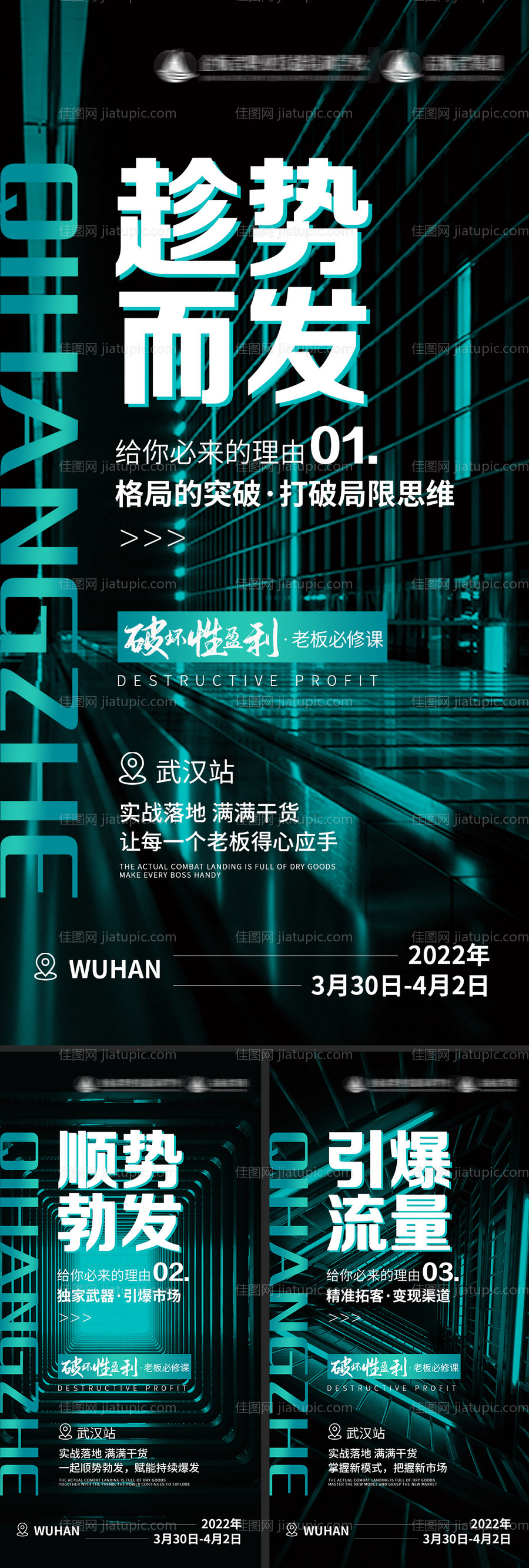 新模式引爆流量造势炫彩系列海报-源文件