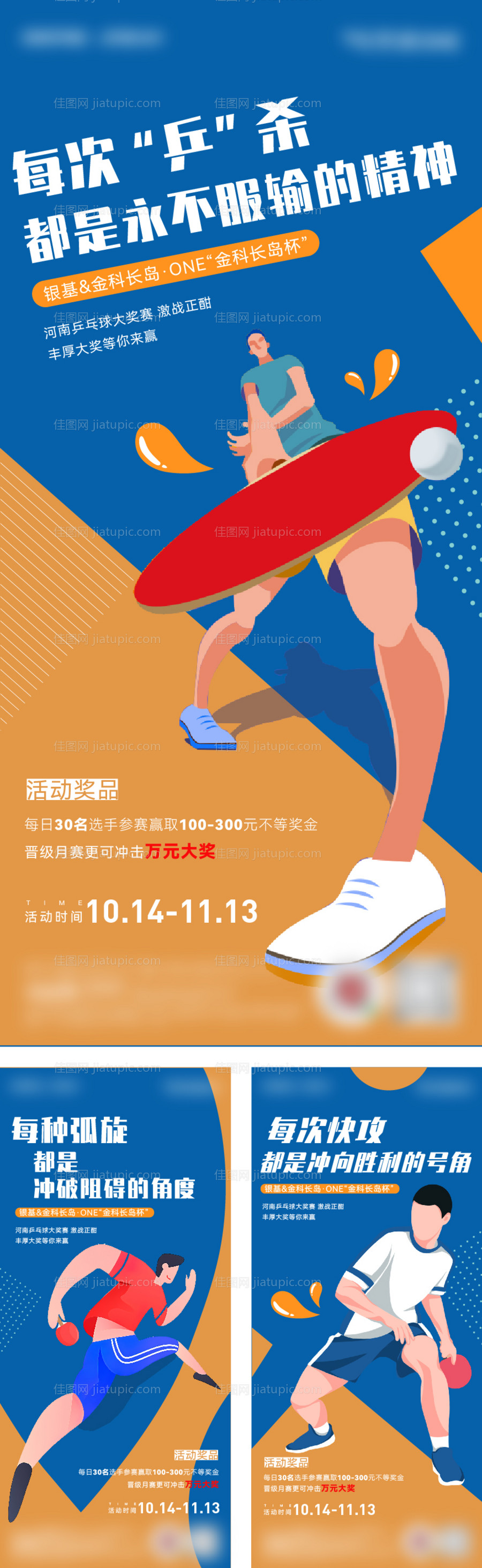 活力乒乓球系列海报-源文件