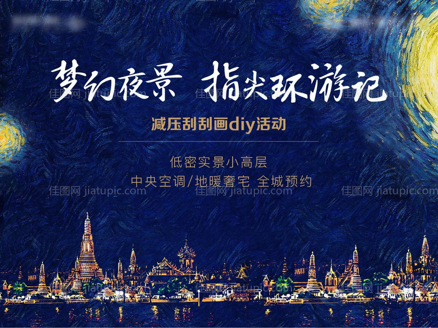地产油画刮刮画梵高星空环球卡通-源文件