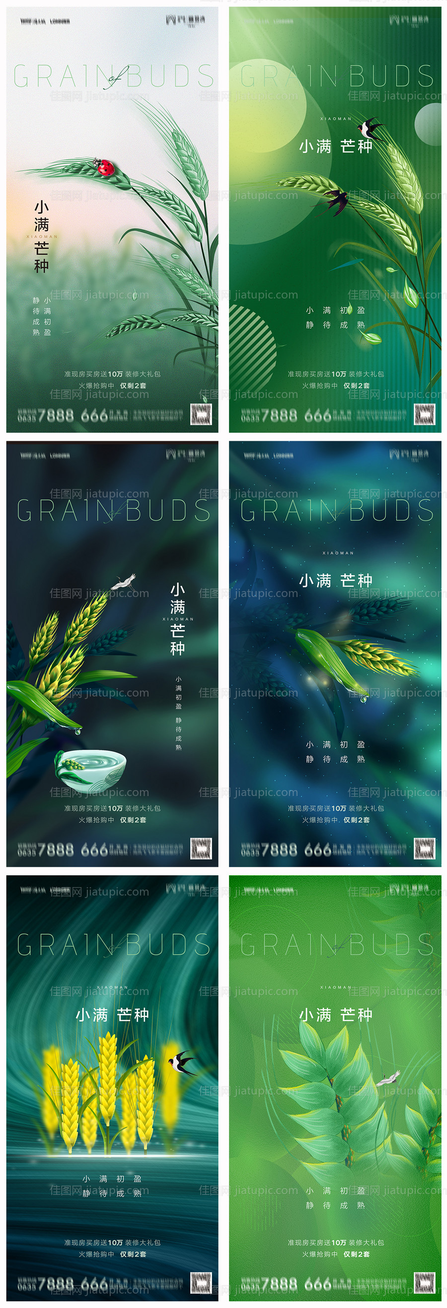 地产小满芒种海报-源文件