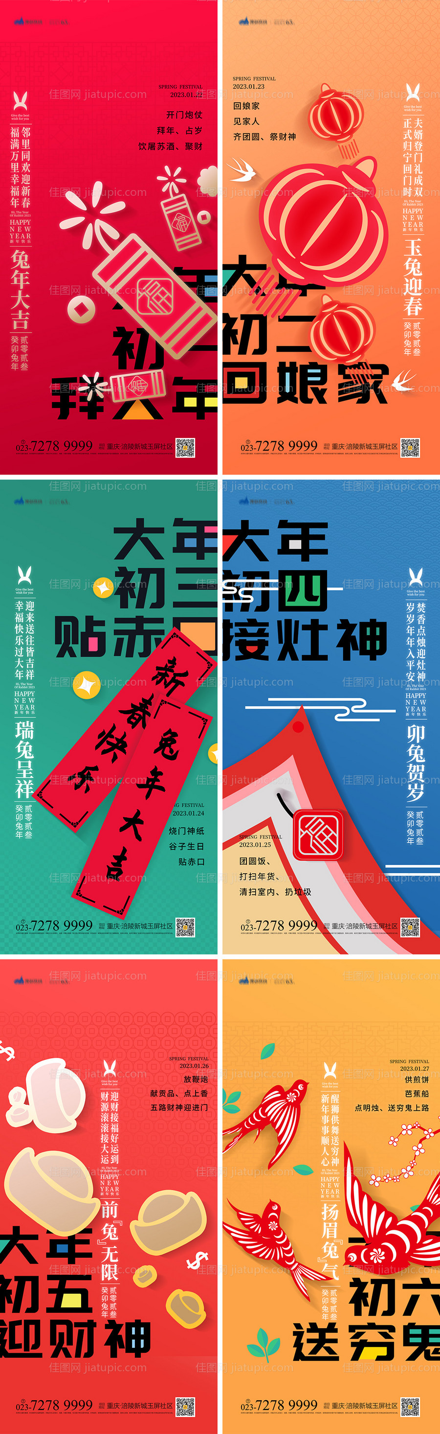 春节习俗系列海报-源文件