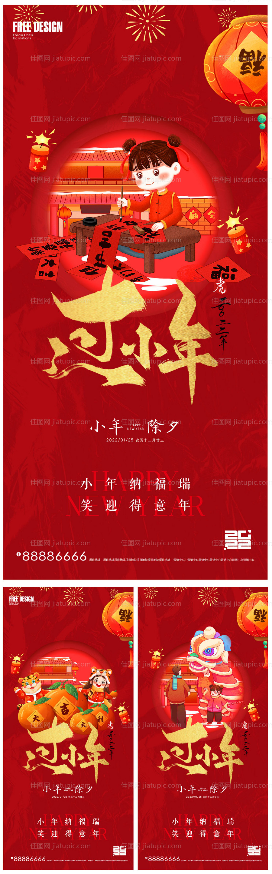 2022年小年及除夕春节系列稿-源文件