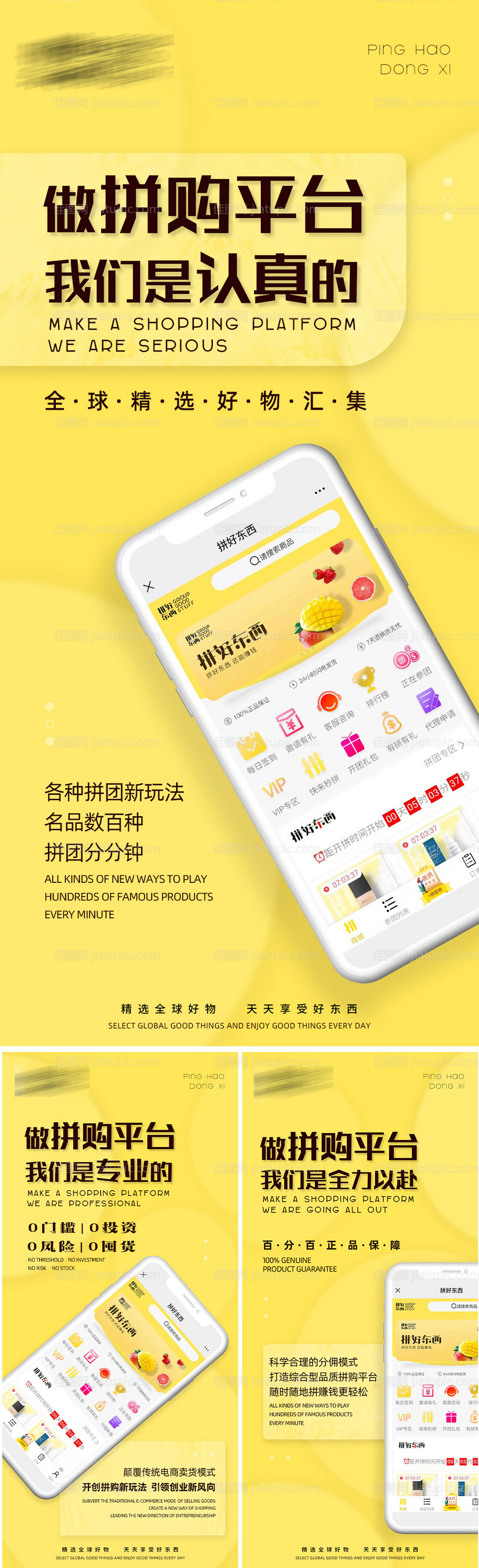 app小程序推广系列海报 -源文件