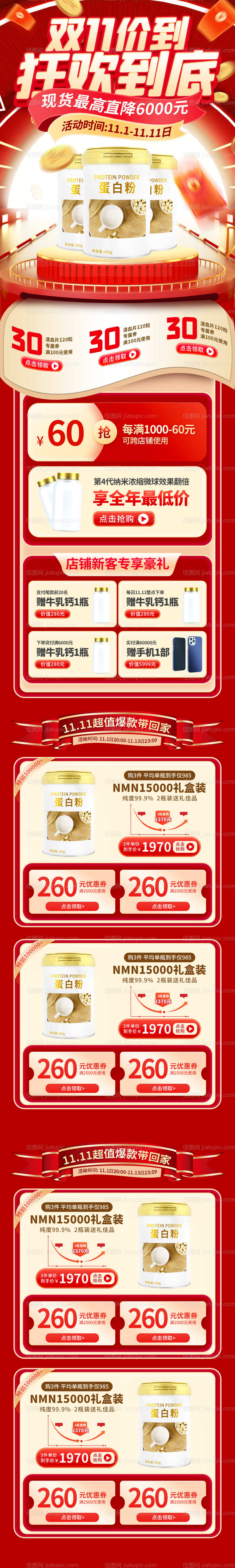 双十一电商首页-源文件