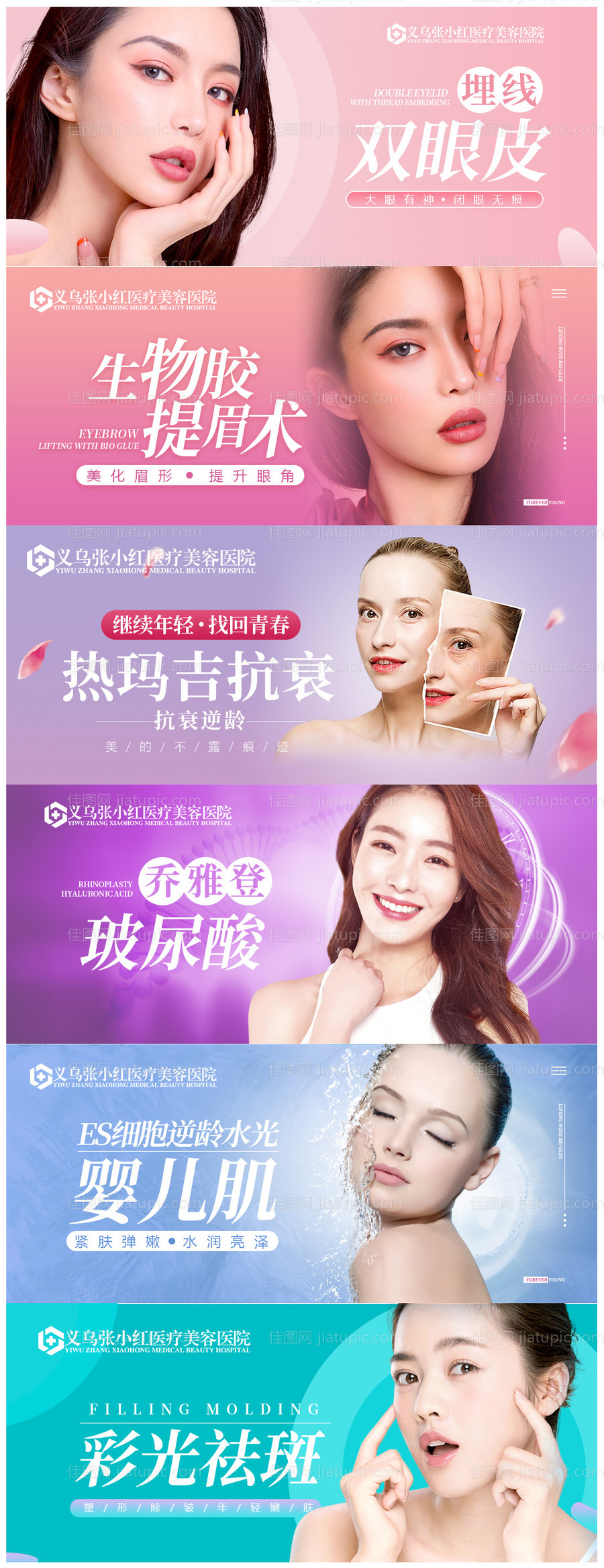 医美整形banner-源文件