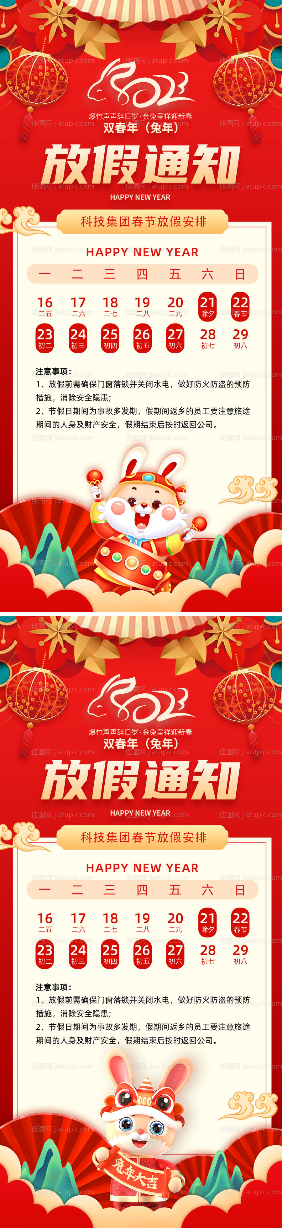 春节放假通知海报-源文件